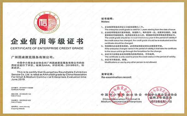 AAA企業(yè)信用等級(jí)證書(shū)